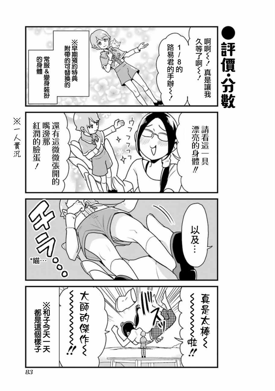 《不良小学生和宅姐姐》漫画最新章节第20话免费下拉式在线观看章节第【3】张图片