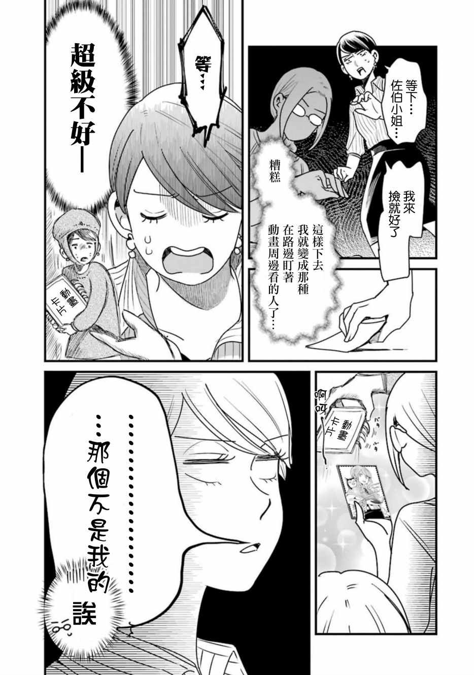 《不良小学生和宅姐姐》漫画最新章节第28话免费下拉式在线观看章节第【14】张图片