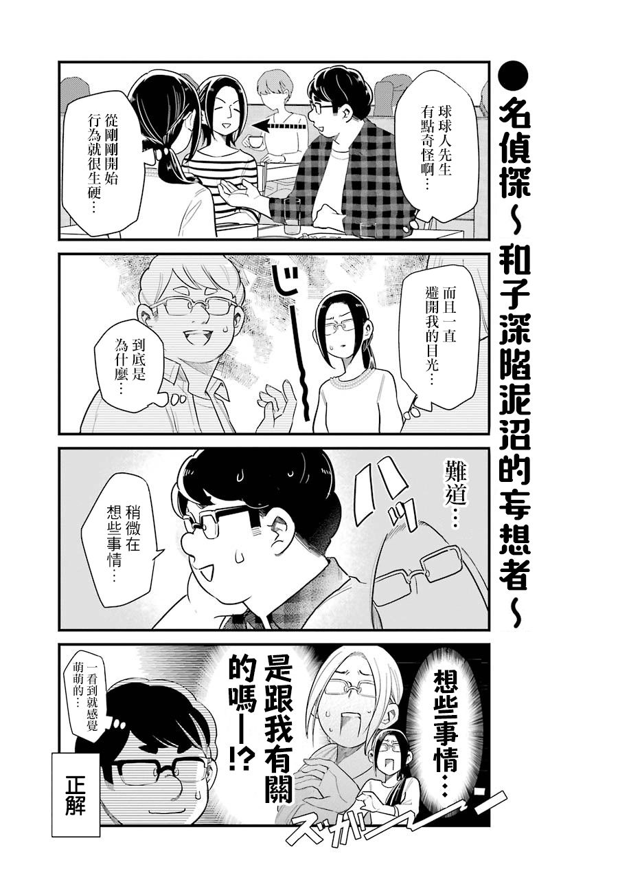 《不良小学生和宅姐姐》漫画最新章节第33话免费下拉式在线观看章节第【7】张图片