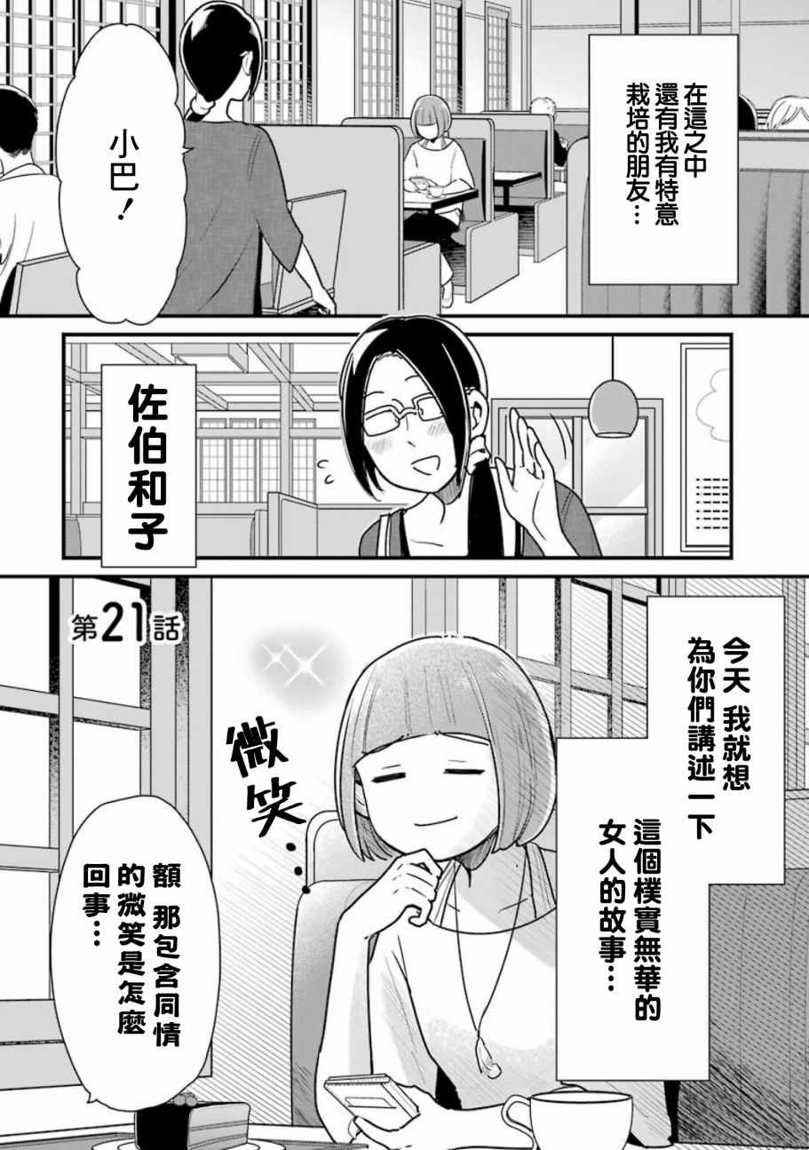 《不良小学生和宅姐姐》漫画最新章节第21话免费下拉式在线观看章节第【2】张图片