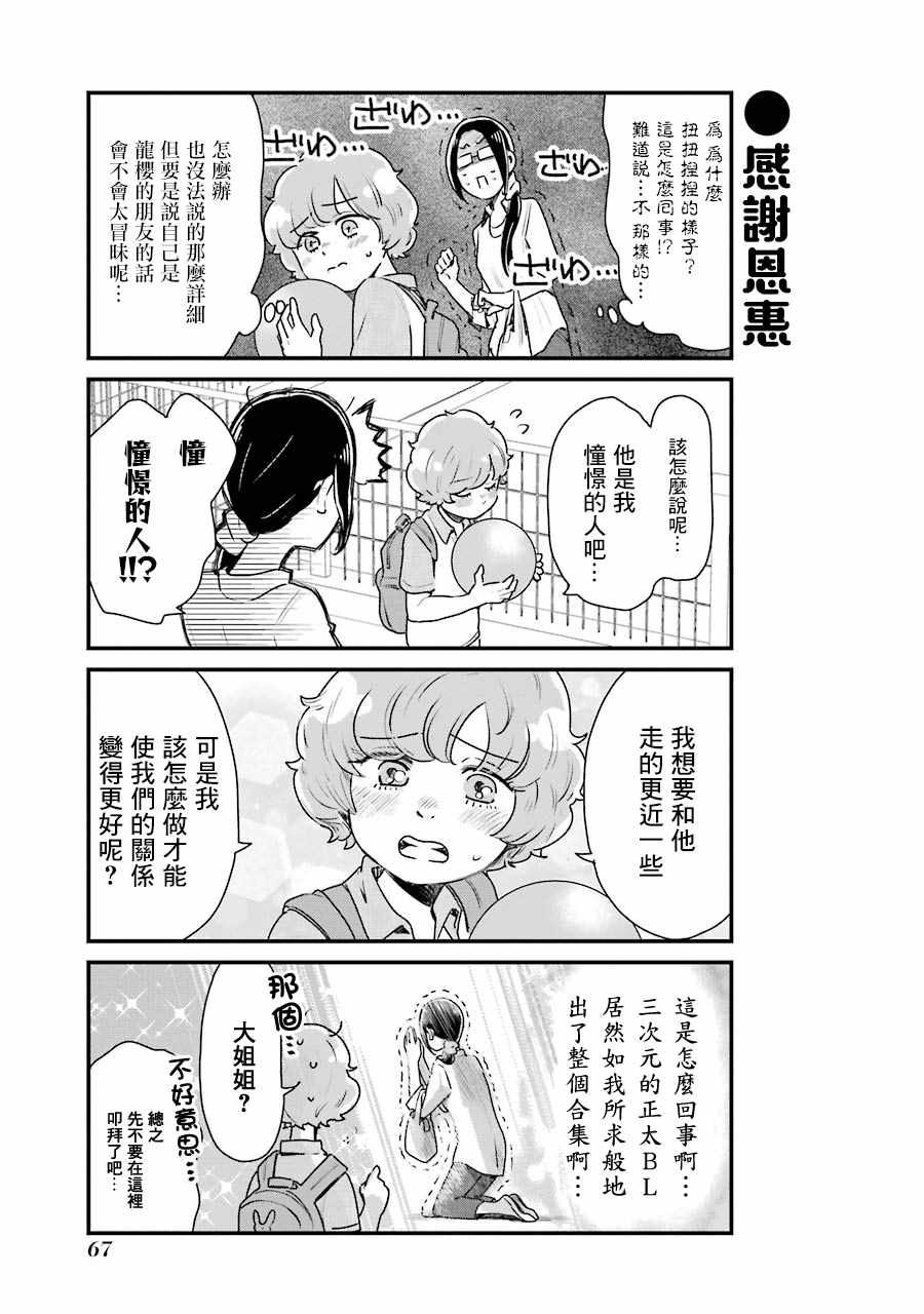 《不良小学生和宅姐姐》漫画最新章节第12话免费下拉式在线观看章节第【7】张图片