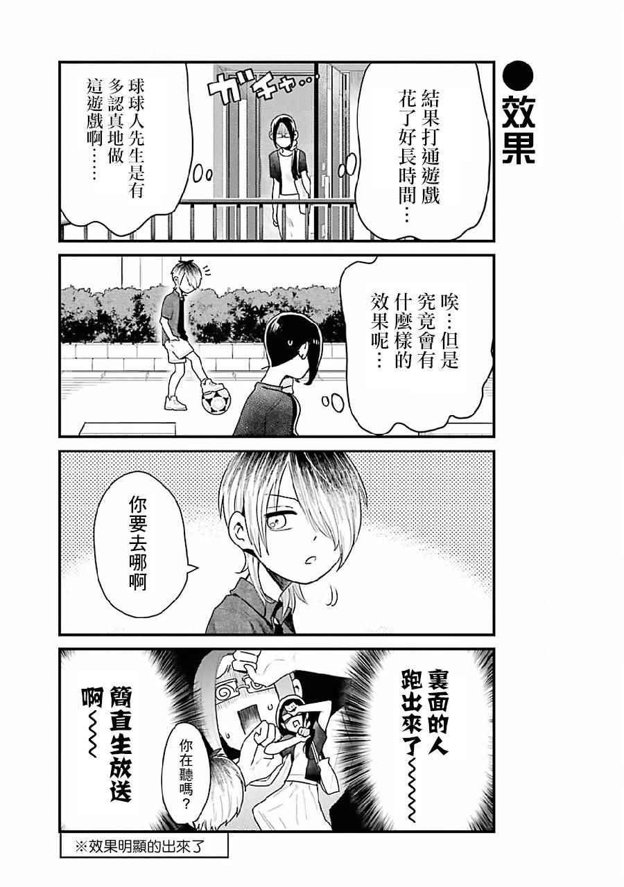 《不良小学生和宅姐姐》漫画最新章节第6话免费下拉式在线观看章节第【10】张图片