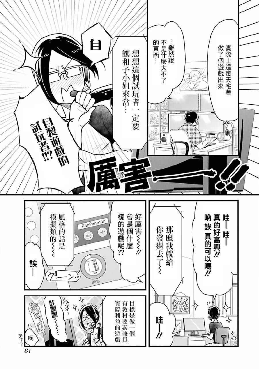 《不良小学生和宅姐姐》漫画最新章节第6话免费下拉式在线观看章节第【2】张图片