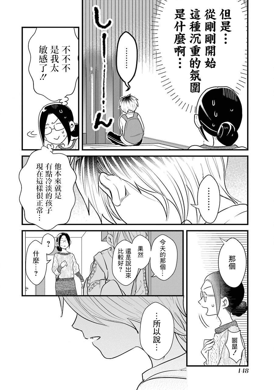 《不良小学生和宅姐姐》漫画最新章节第36话免费下拉式在线观看章节第【26】张图片