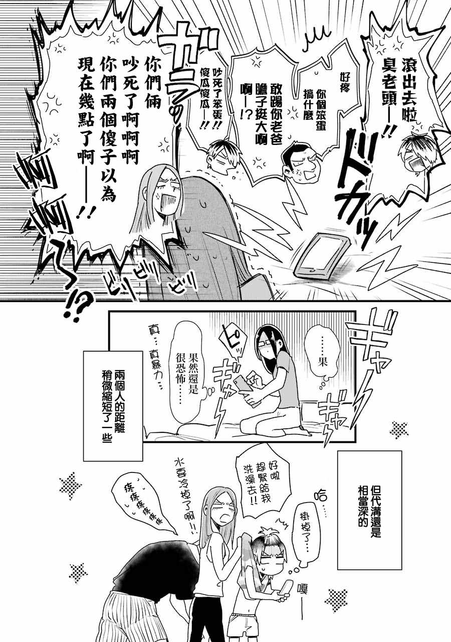 《不良小学生和宅姐姐》漫画最新章节第13话免费下拉式在线观看章节第【20】张图片