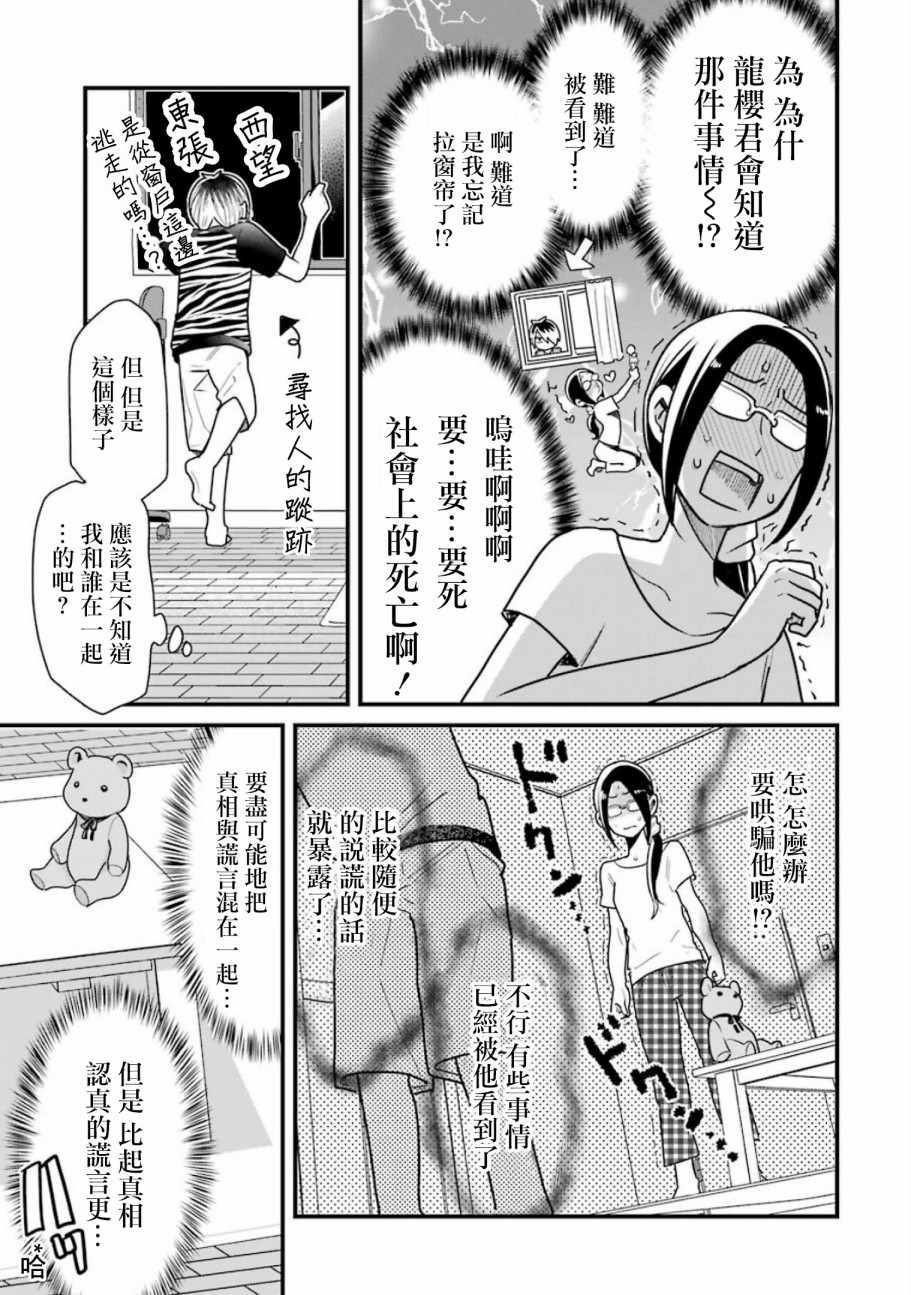 《不良小学生和宅姐姐》漫画最新章节第20话免费下拉式在线观看章节第【15】张图片