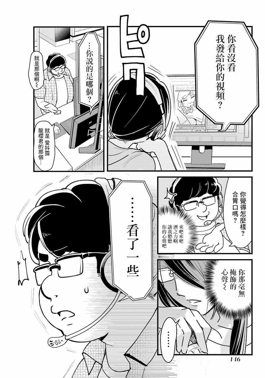 《不良小学生和宅姐姐》漫画最新章节第5话免费下拉式在线观看章节第【3】张图片