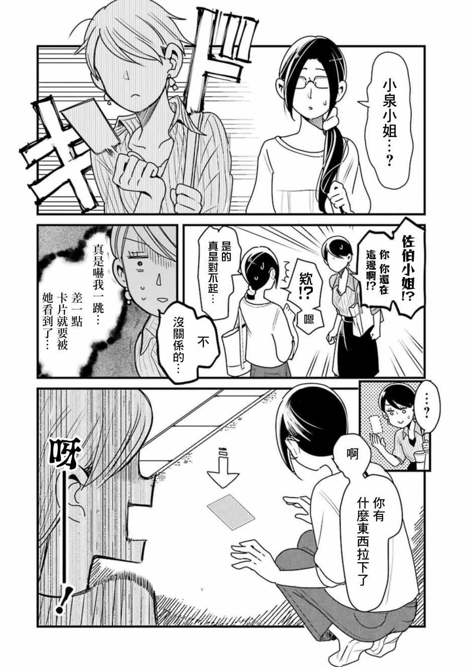 《不良小学生和宅姐姐》漫画最新章节第28话免费下拉式在线观看章节第【13】张图片