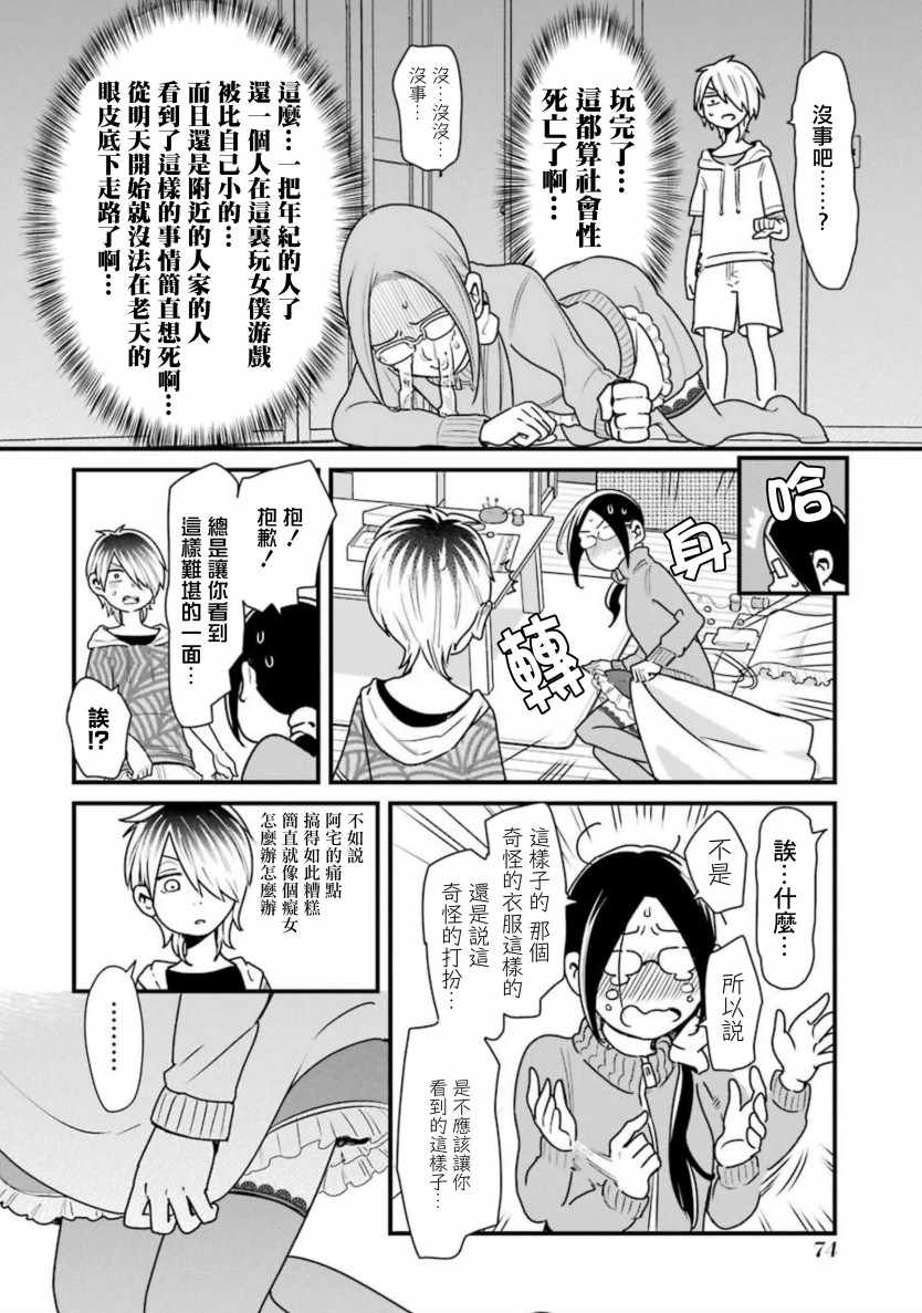 《不良小学生和宅姐姐》漫画最新章节第26话免费下拉式在线观看章节第【12】张图片