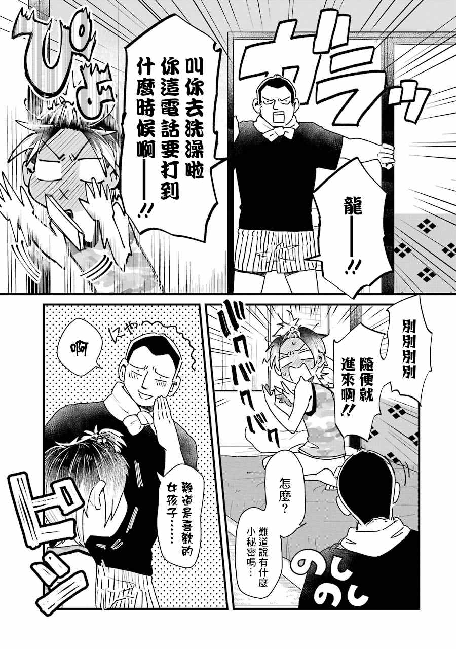 《不良小学生和宅姐姐》漫画最新章节第13话免费下拉式在线观看章节第【19】张图片