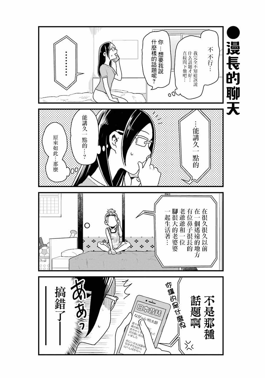 《不良小学生和宅姐姐》漫画最新章节第13话免费下拉式在线观看章节第【12】张图片