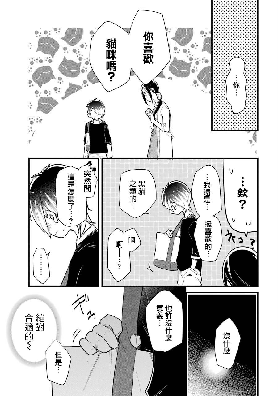 《不良小学生和宅姐姐》漫画最新章节第32话免费下拉式在线观看章节第【14】张图片