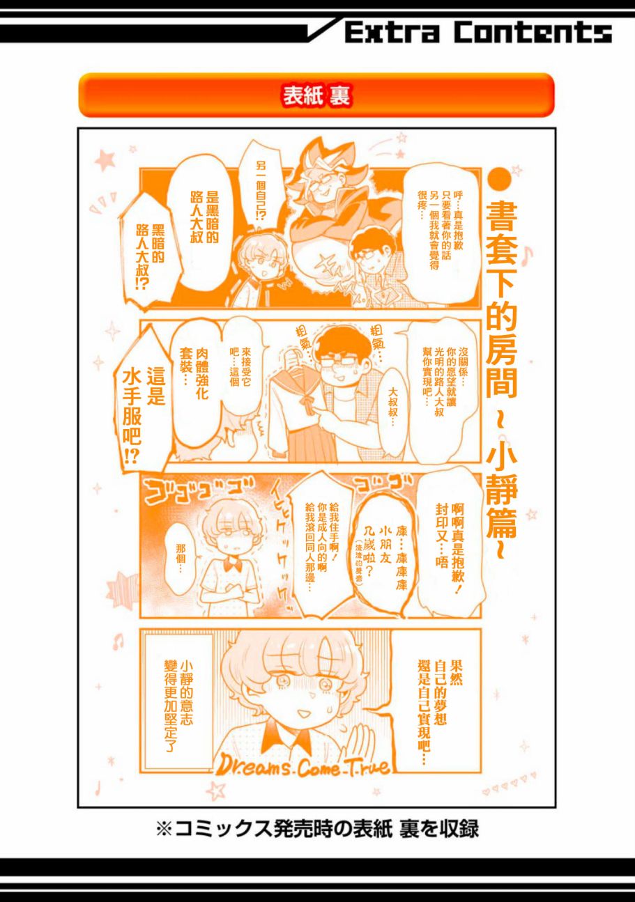 《不良小学生和宅姐姐》漫画最新章节第5话免费下拉式在线观看章节第【14】张图片