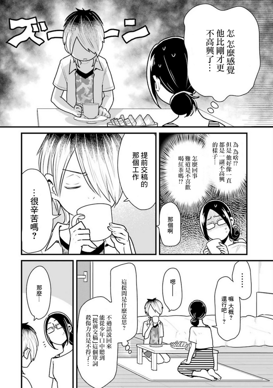 《不良小学生和宅姐姐》漫画最新章节第16话免费下拉式在线观看章节第【16】张图片