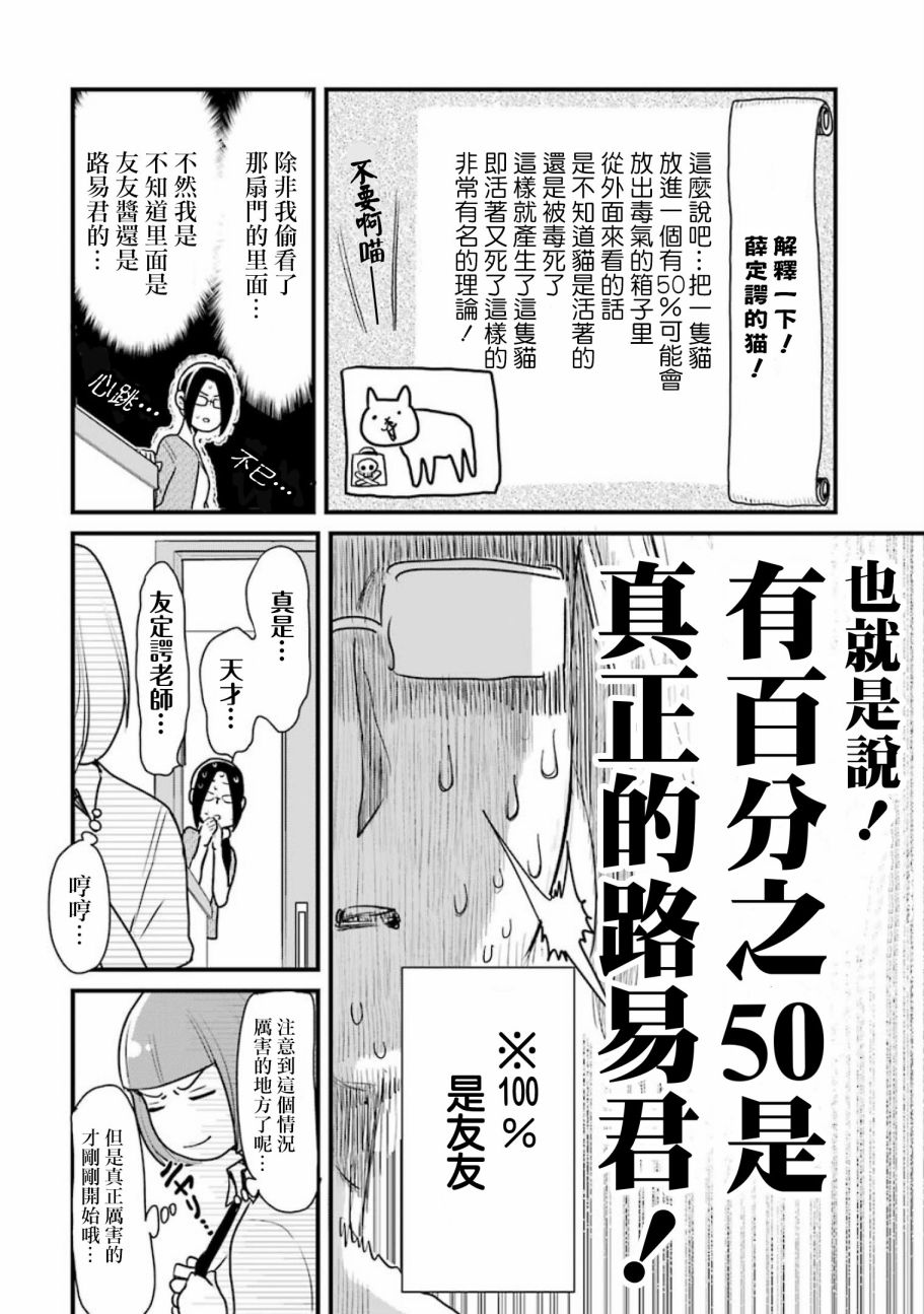 《不良小学生和宅姐姐》漫画最新章节第5话免费下拉式在线观看章节第【5】张图片