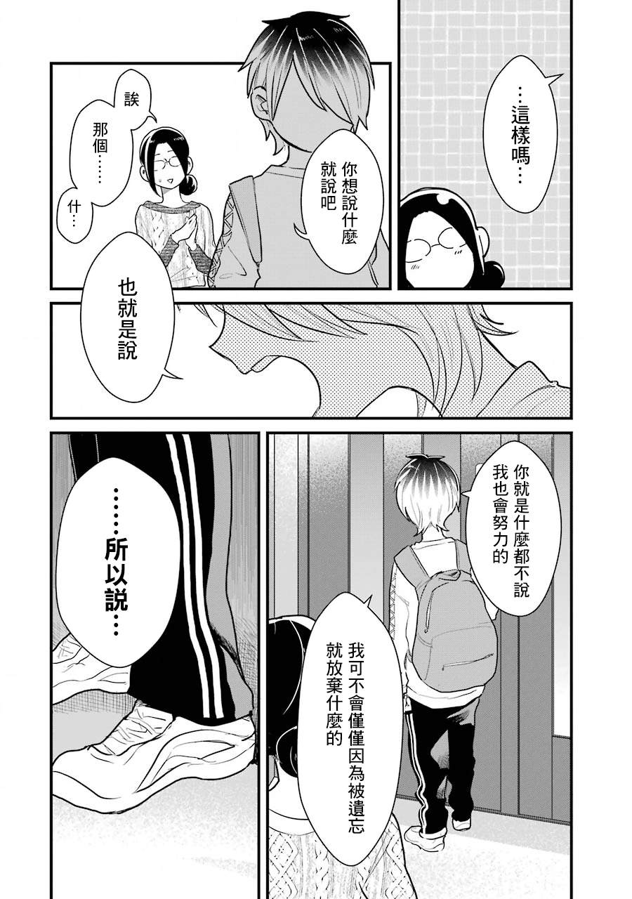 《不良小学生和宅姐姐》漫画最新章节第36话免费下拉式在线观看章节第【36】张图片