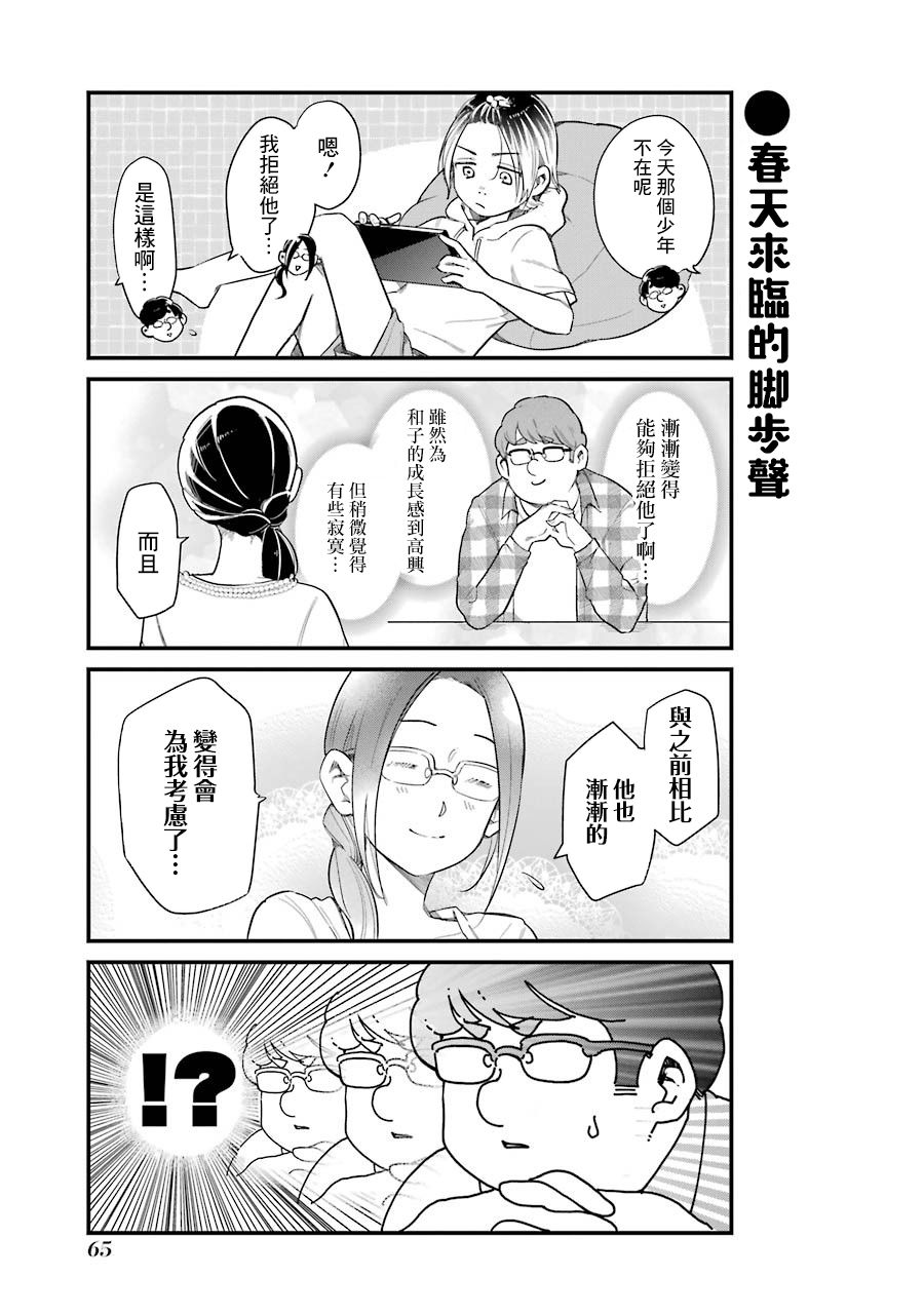 《不良小学生和宅姐姐》漫画最新章节第33话免费下拉式在线观看章节第【3】张图片