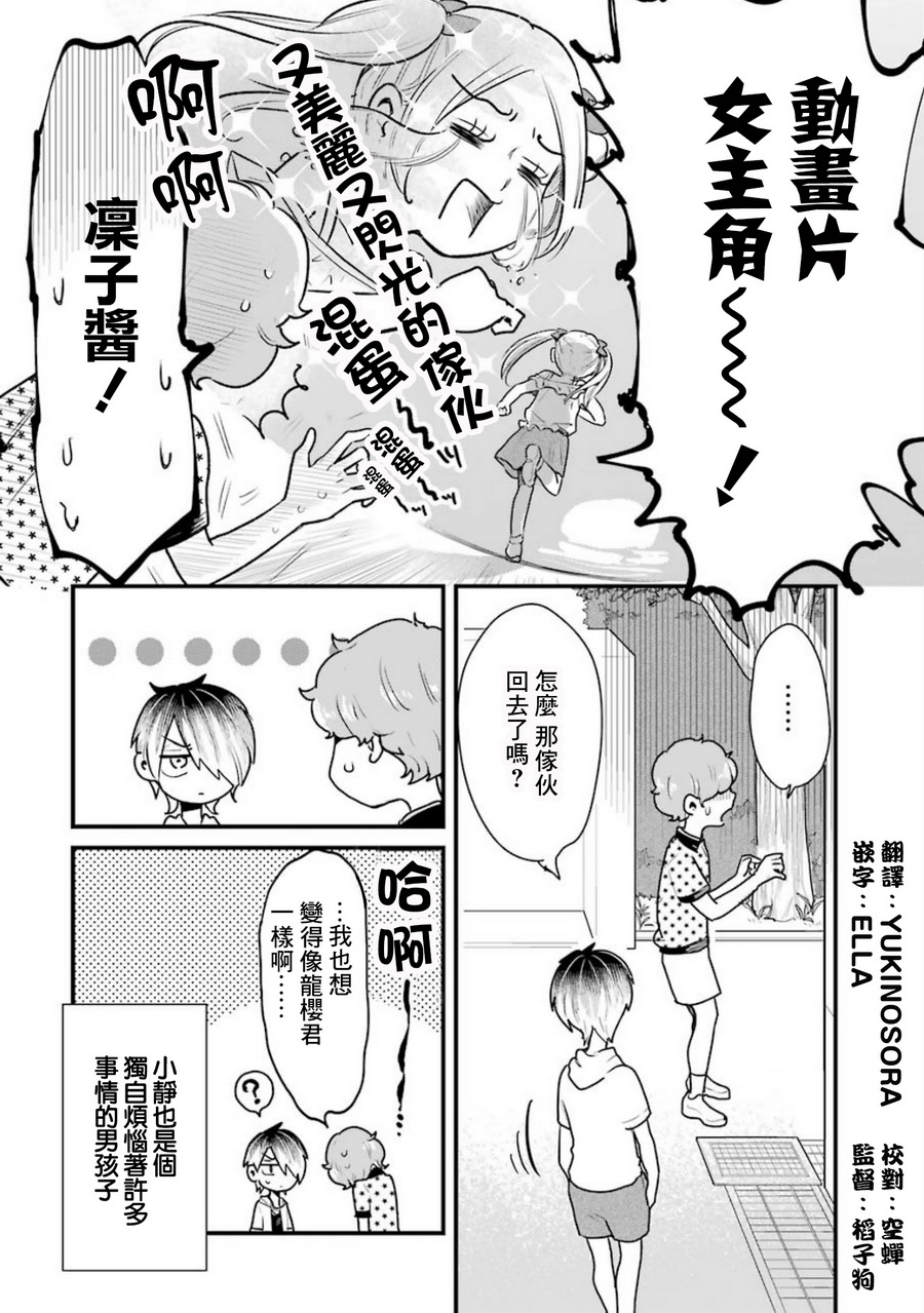 《不良小学生和宅姐姐》漫画最新章节第17话免费下拉式在线观看章节第【18】张图片