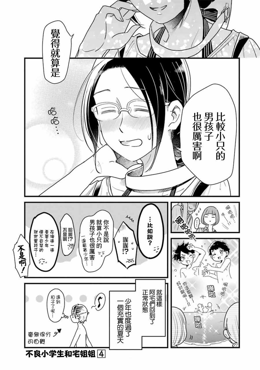 《不良小学生和宅姐姐》漫画最新章节第29话免费下拉式在线观看章节第【19】张图片