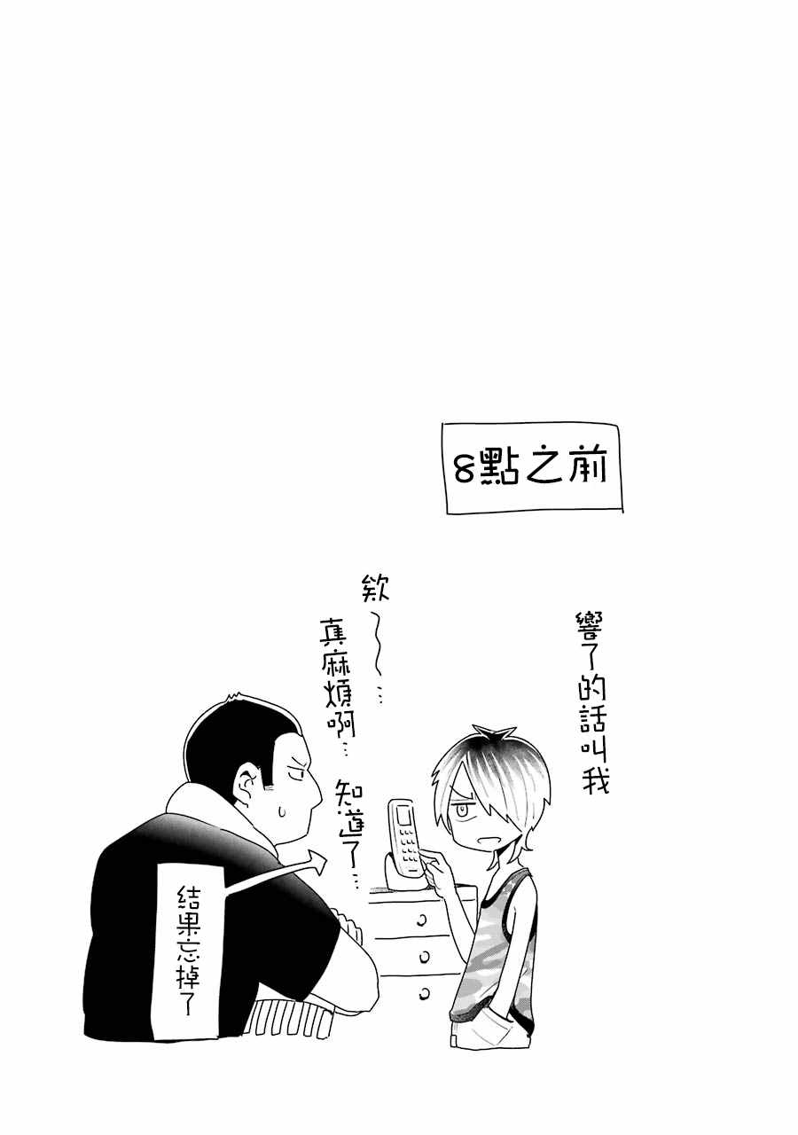 《不良小学生和宅姐姐》漫画最新章节第13话免费下拉式在线观看章节第【21】张图片