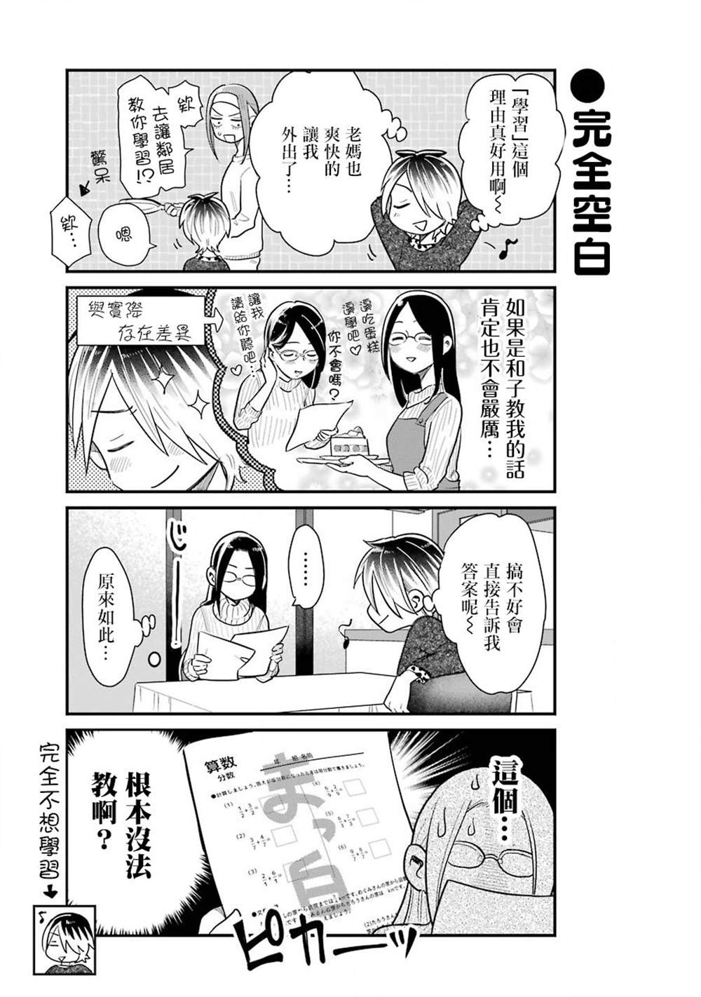 《不良小学生和宅姐姐》漫画最新章节第35话免费下拉式在线观看章节第【7】张图片