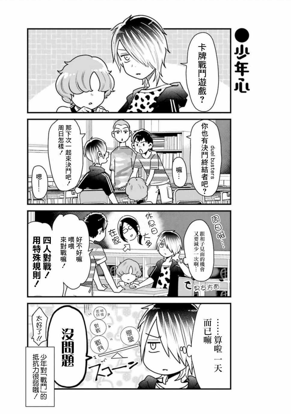 《不良小学生和宅姐姐》漫画最新章节第25话免费下拉式在线观看章节第【3】张图片