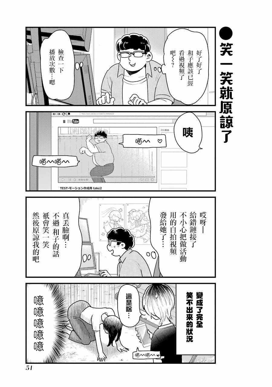 《不良小学生和宅姐姐》漫画最新章节第11话免费下拉式在线观看章节第【11】张图片