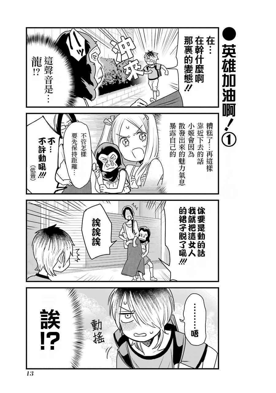 《不良小学生和宅姐姐》漫画最新章节第9话免费下拉式在线观看章节第【15】张图片