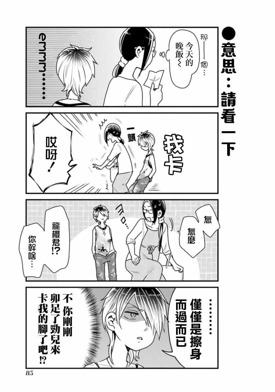 《不良小学生和宅姐姐》漫画最新章节第27话免费下拉式在线观看章节第【5】张图片