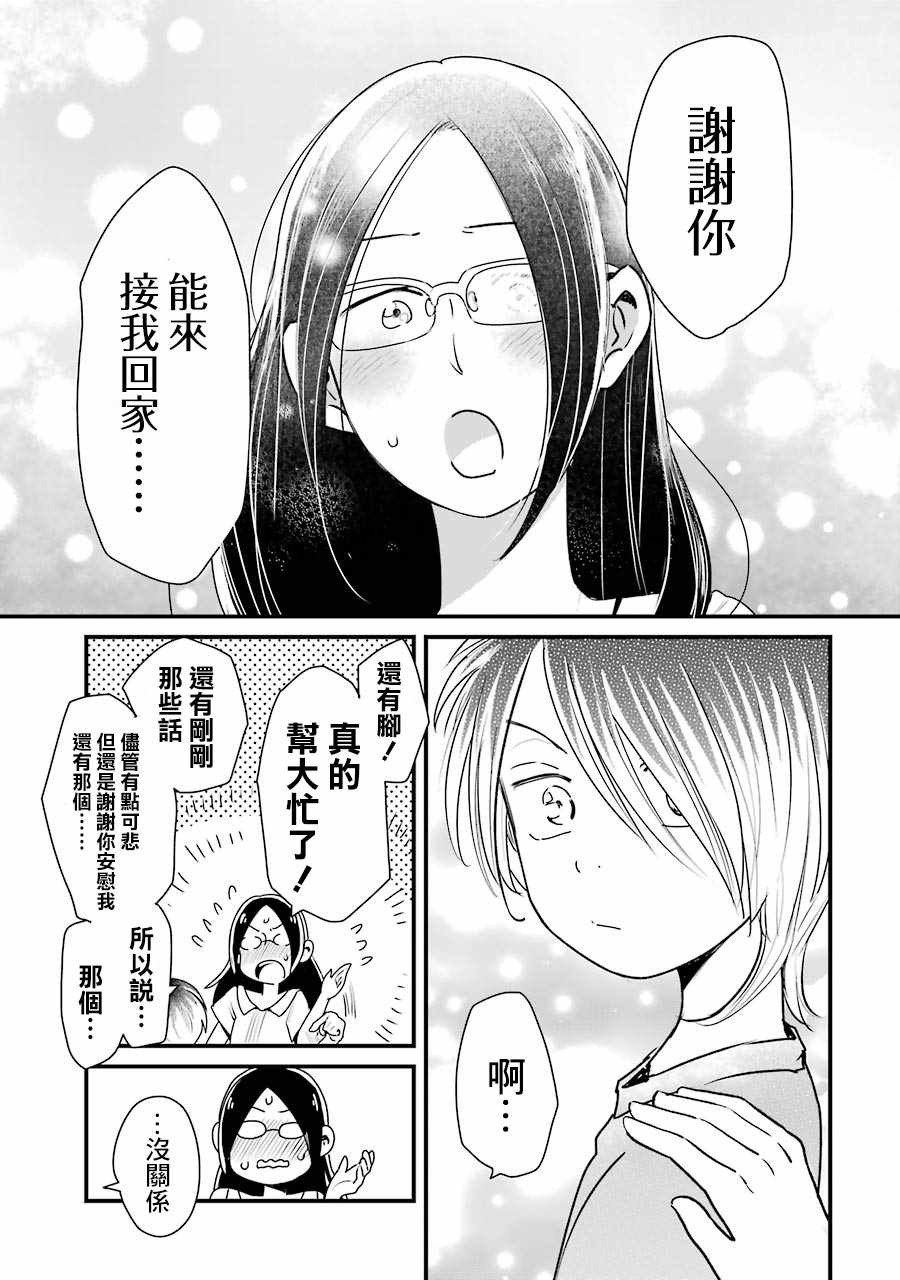 《不良小学生和宅姐姐》漫画最新章节第15话免费下拉式在线观看章节第【19】张图片