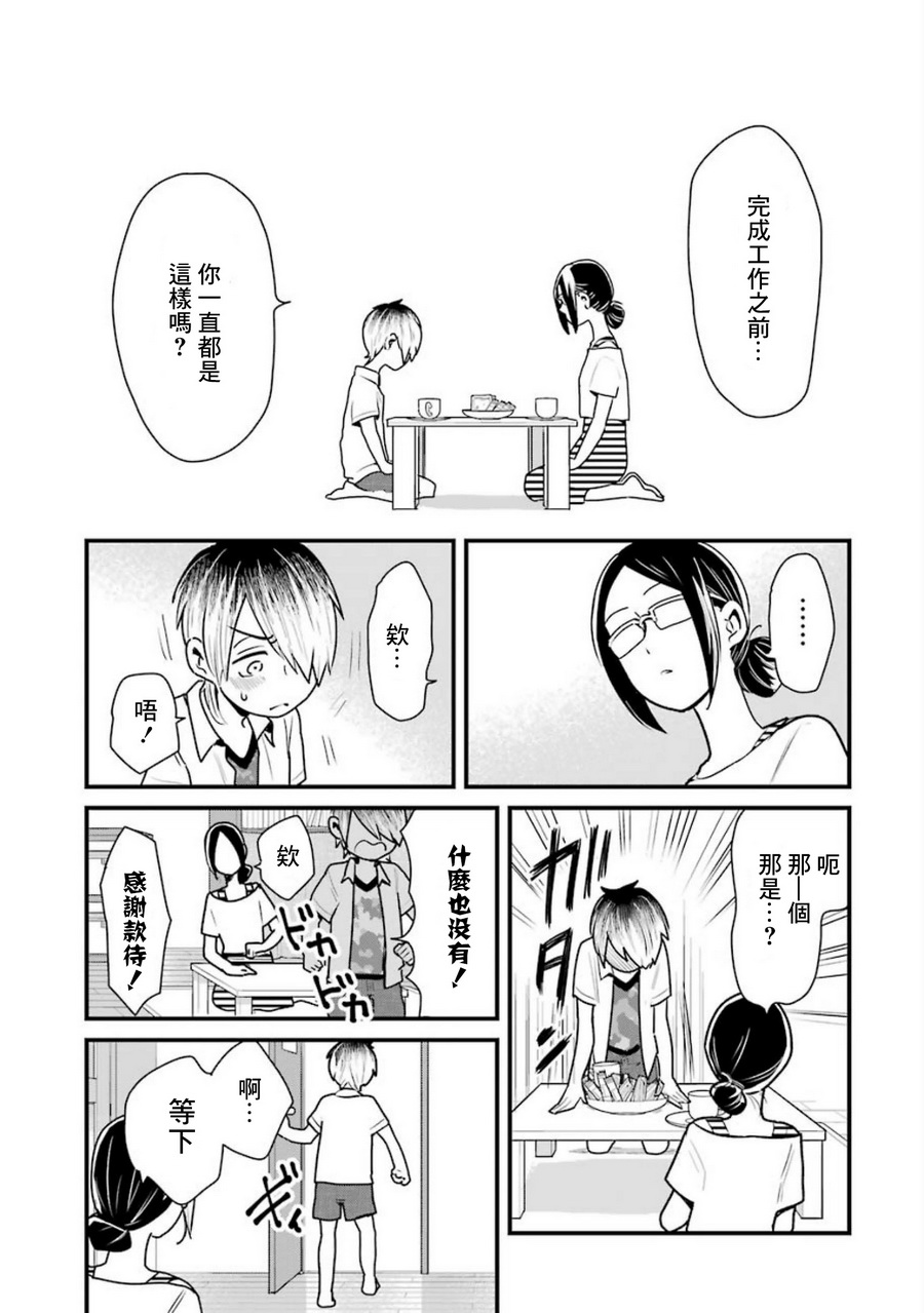 《不良小学生和宅姐姐》漫画最新章节第16话免费下拉式在线观看章节第【17】张图片