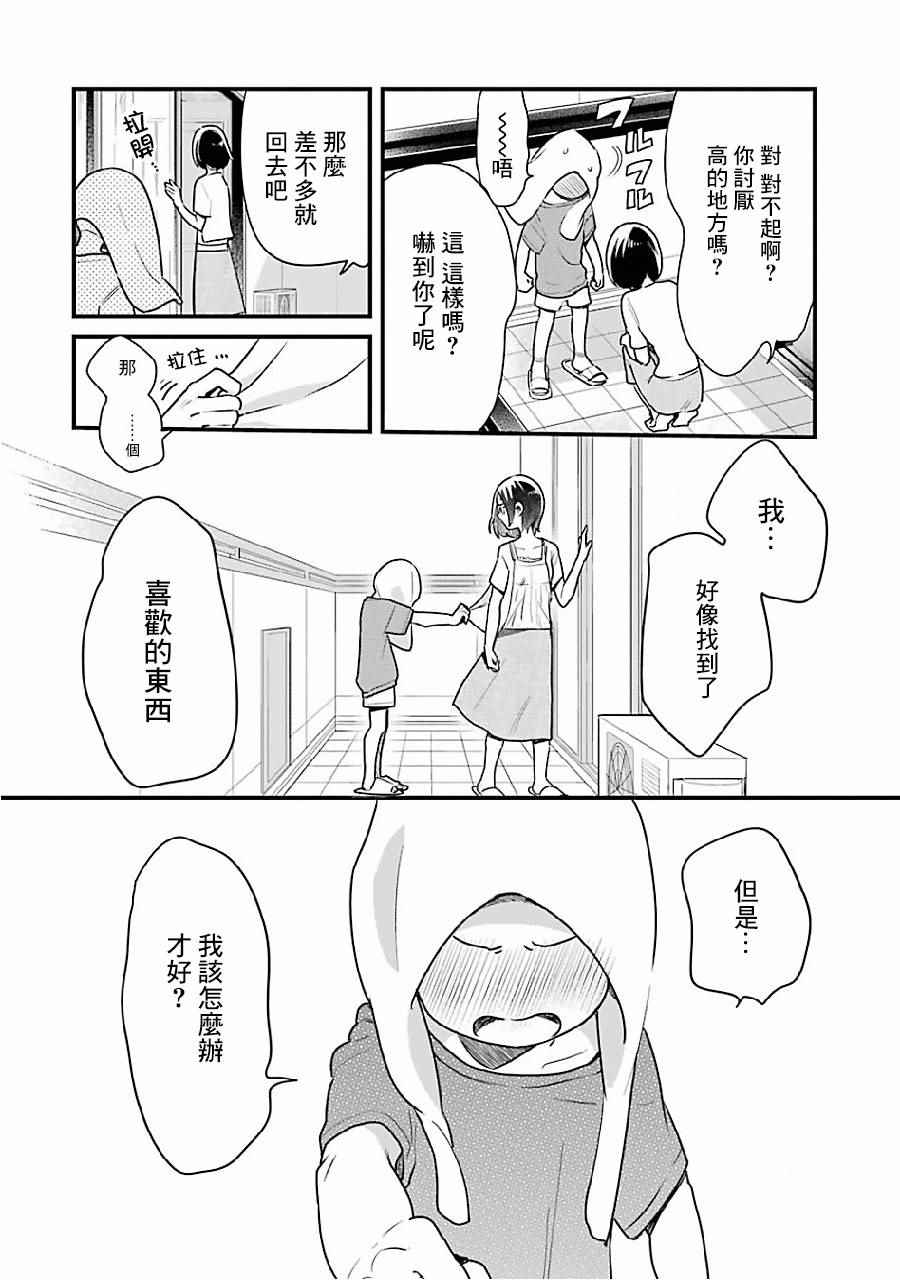 《不良小学生和宅姐姐》漫画最新章节第8话免费下拉式在线观看章节第【26】张图片