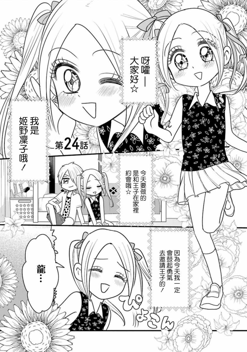 《不良小学生和宅姐姐》漫画最新章节第24话免费下拉式在线观看章节第【1】张图片