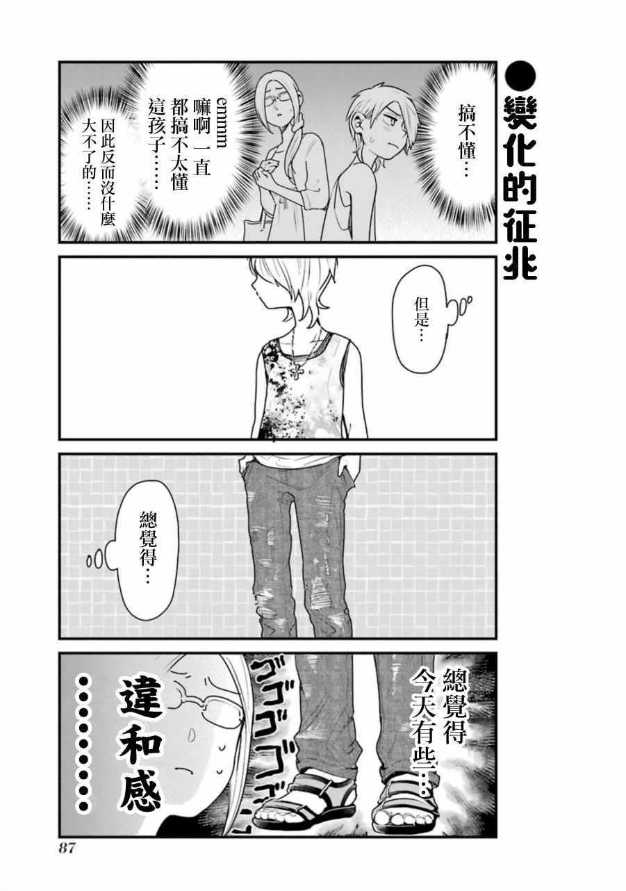 《不良小学生和宅姐姐》漫画最新章节第27话免费下拉式在线观看章节第【7】张图片