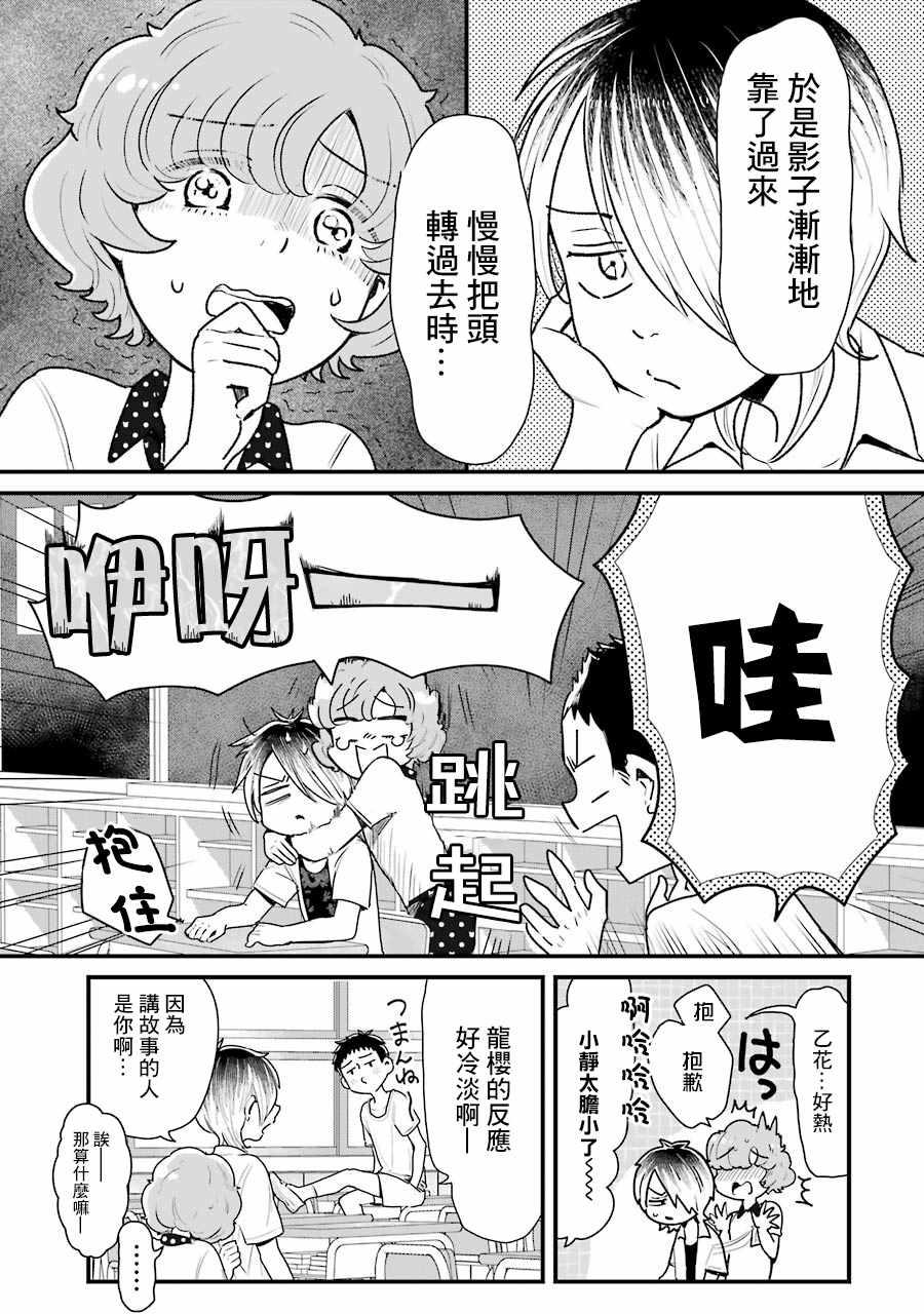 《不良小学生和宅姐姐》漫画最新章节第10话免费下拉式在线观看章节第【1】张图片