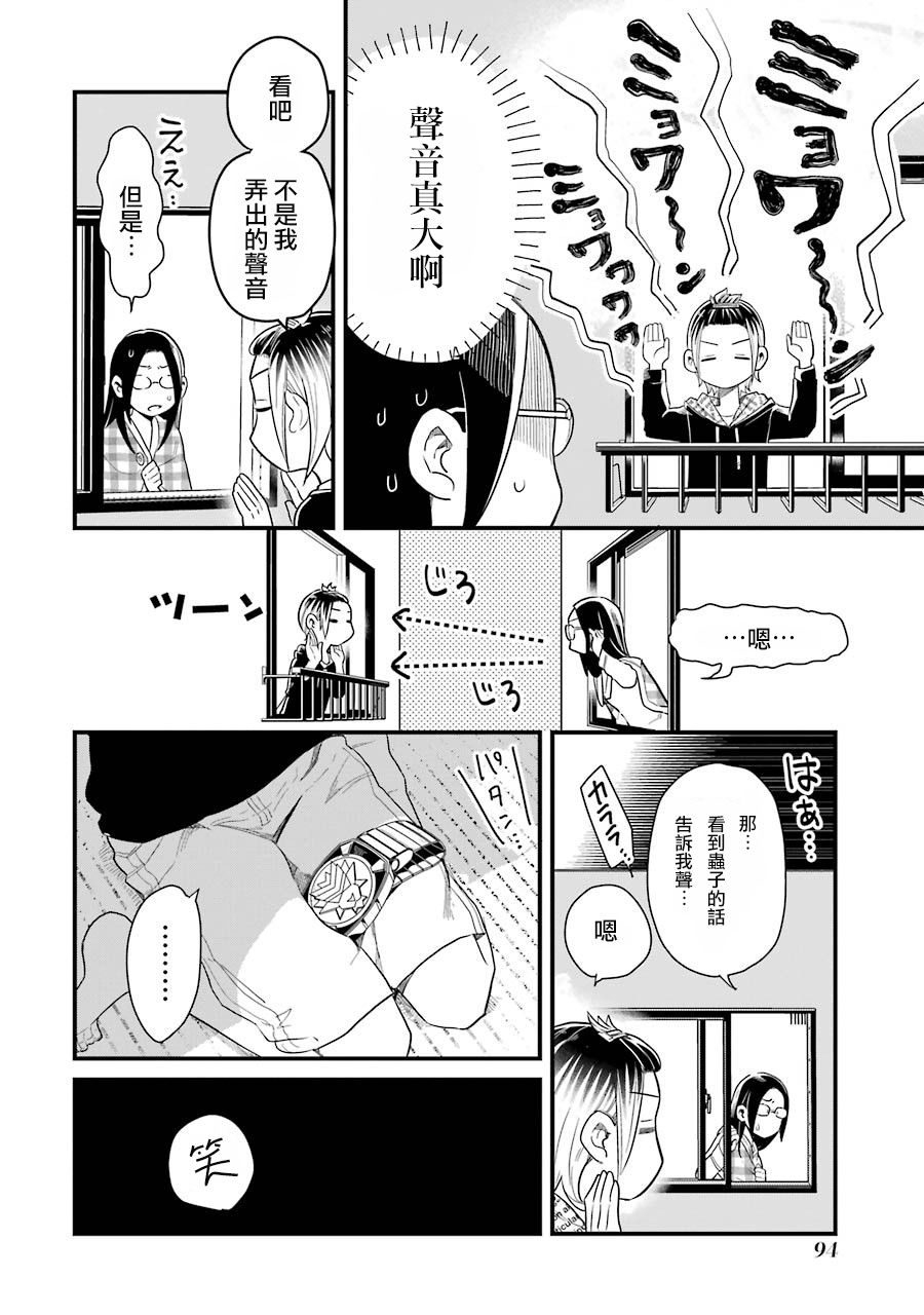 《不良小学生和宅姐姐》漫画最新章节第34话免费下拉式在线观看章节第【12】张图片