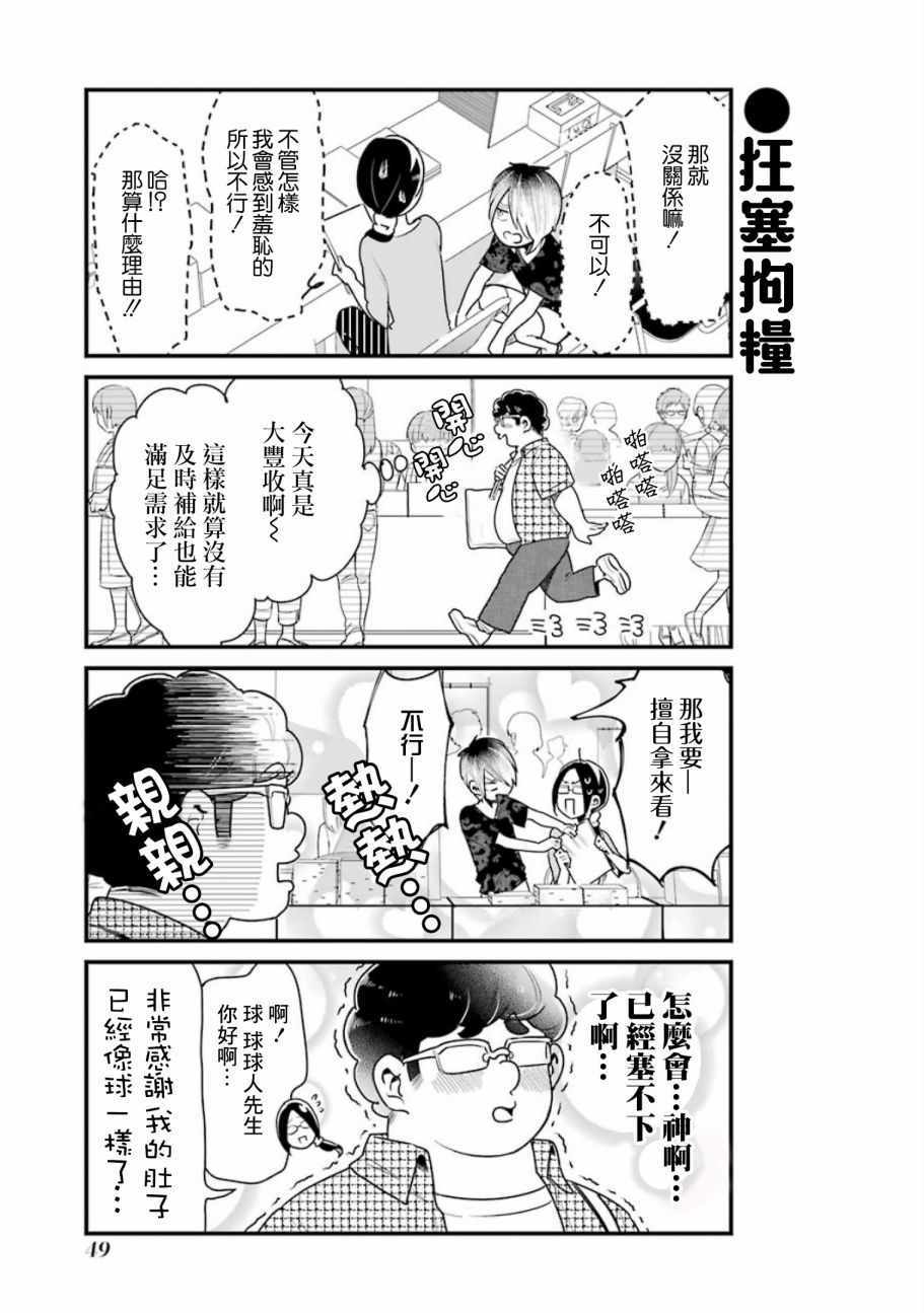 《不良小学生和宅姐姐》漫画最新章节第18话免费下拉式在线观看章节第【9】张图片