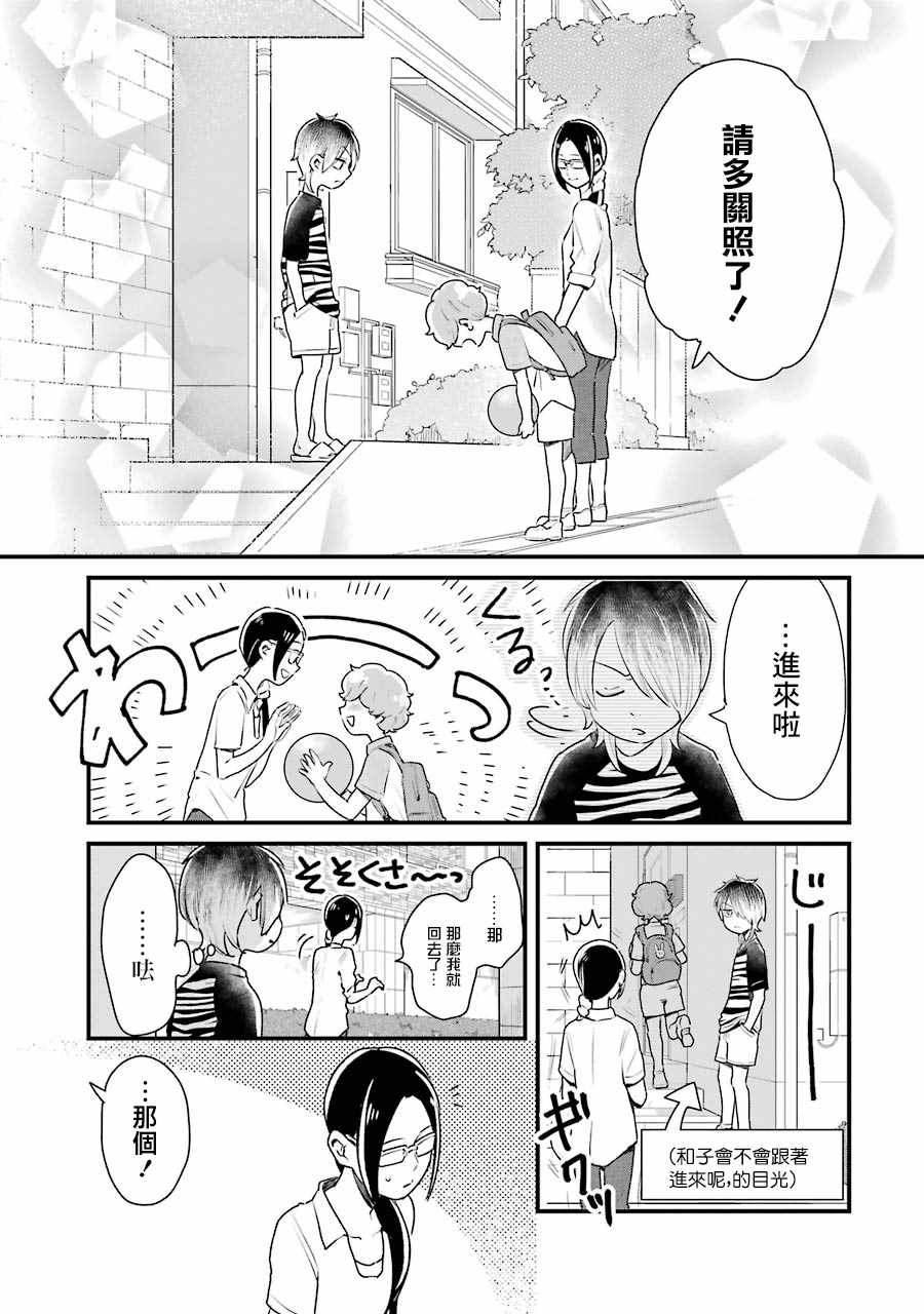 《不良小学生和宅姐姐》漫画最新章节第12话免费下拉式在线观看章节第【15】张图片