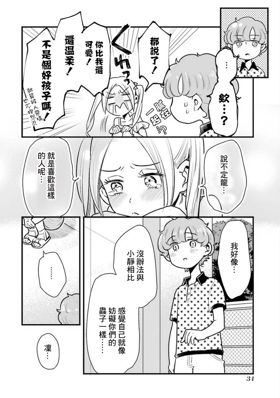 《不良小学生和宅姐姐》漫画最新章节第17话免费下拉式在线观看章节第【14】张图片