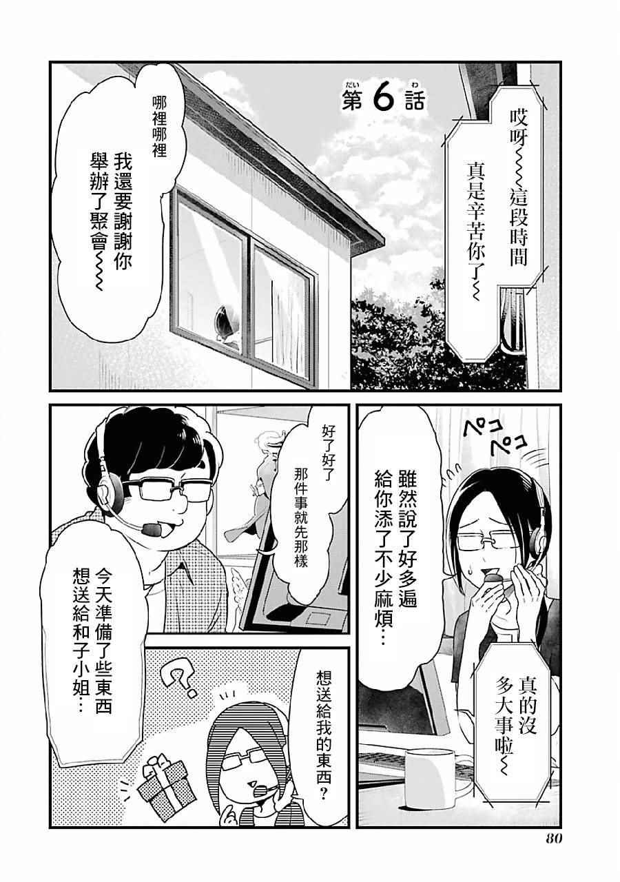 《不良小学生和宅姐姐》漫画最新章节第6话免费下拉式在线观看章节第【1】张图片