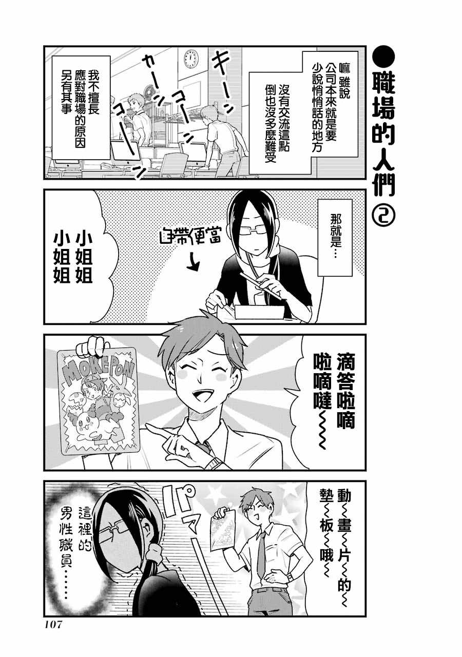 《不良小学生和宅姐姐》漫画最新章节第14话免费下拉式在线观看章节第【5】张图片