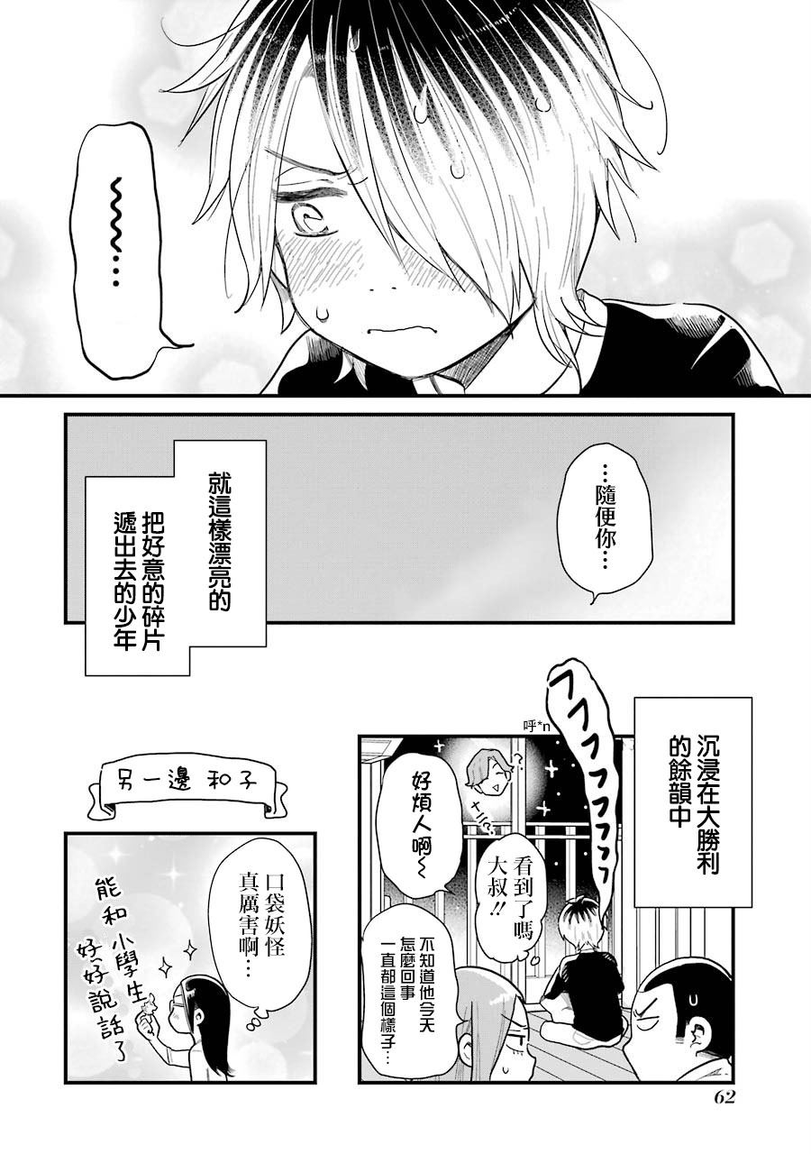 《不良小学生和宅姐姐》漫画最新章节第32话免费下拉式在线观看章节第【22】张图片