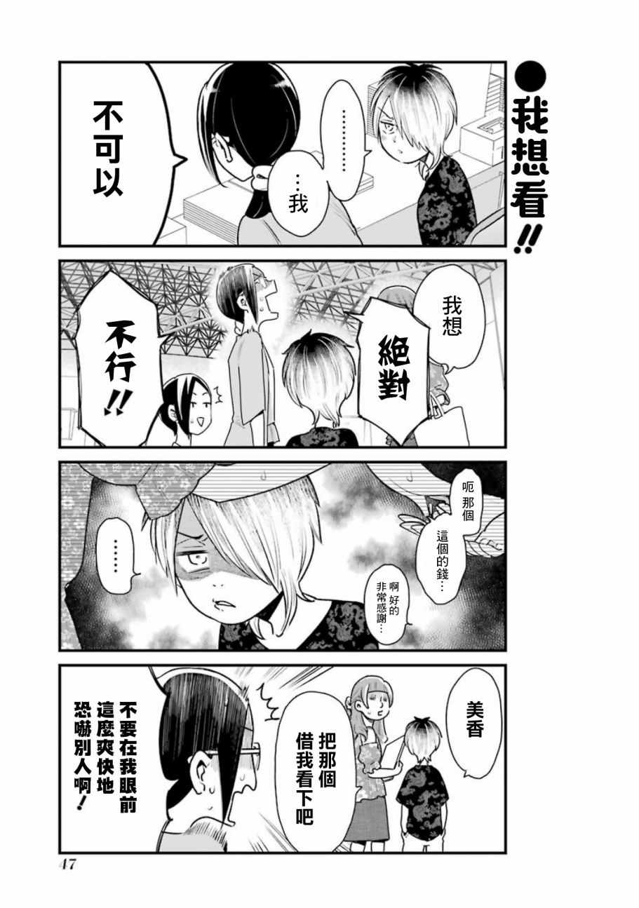 《不良小学生和宅姐姐》漫画最新章节第18话免费下拉式在线观看章节第【7】张图片