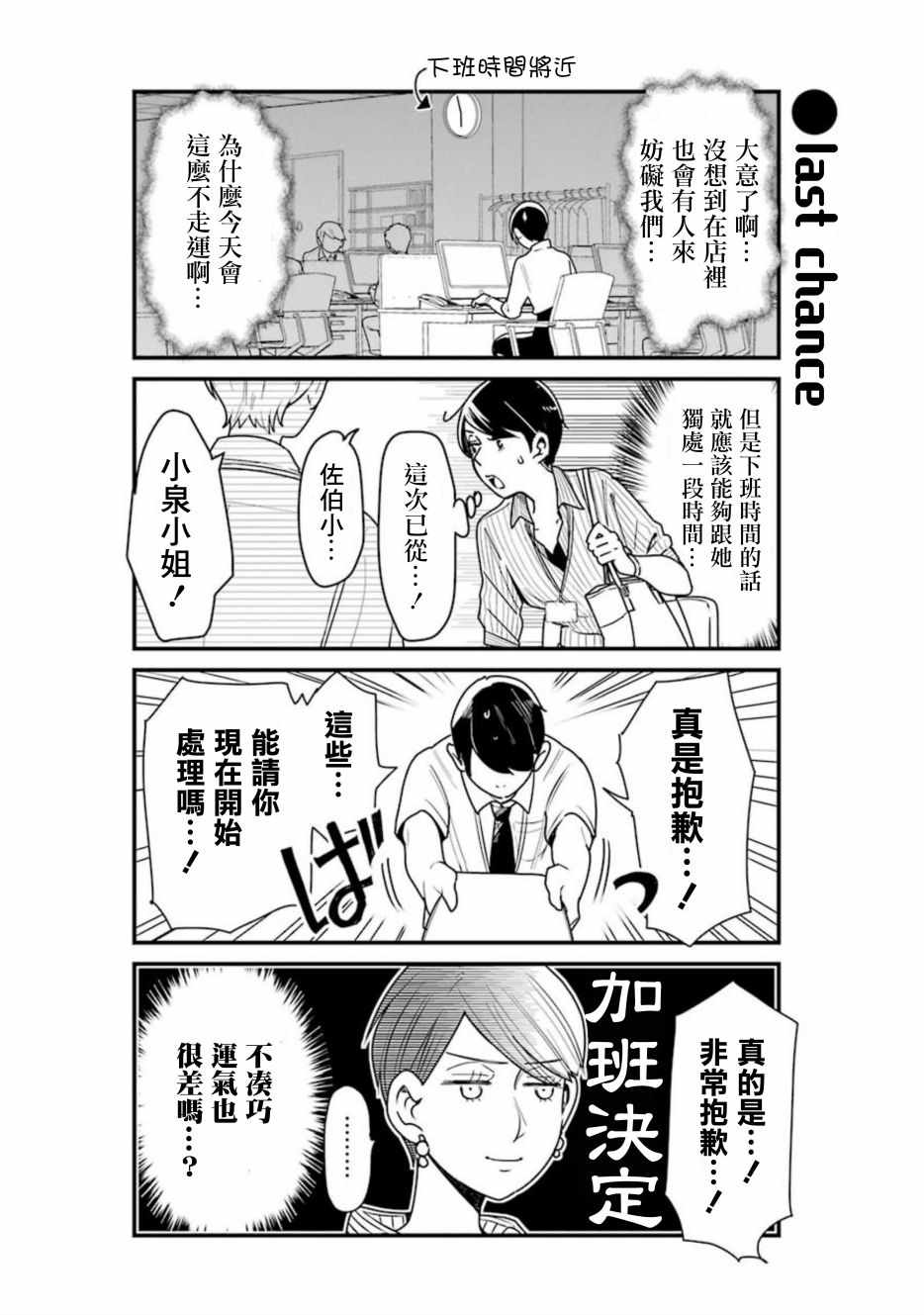 《不良小学生和宅姐姐》漫画最新章节第28话免费下拉式在线观看章节第【11】张图片