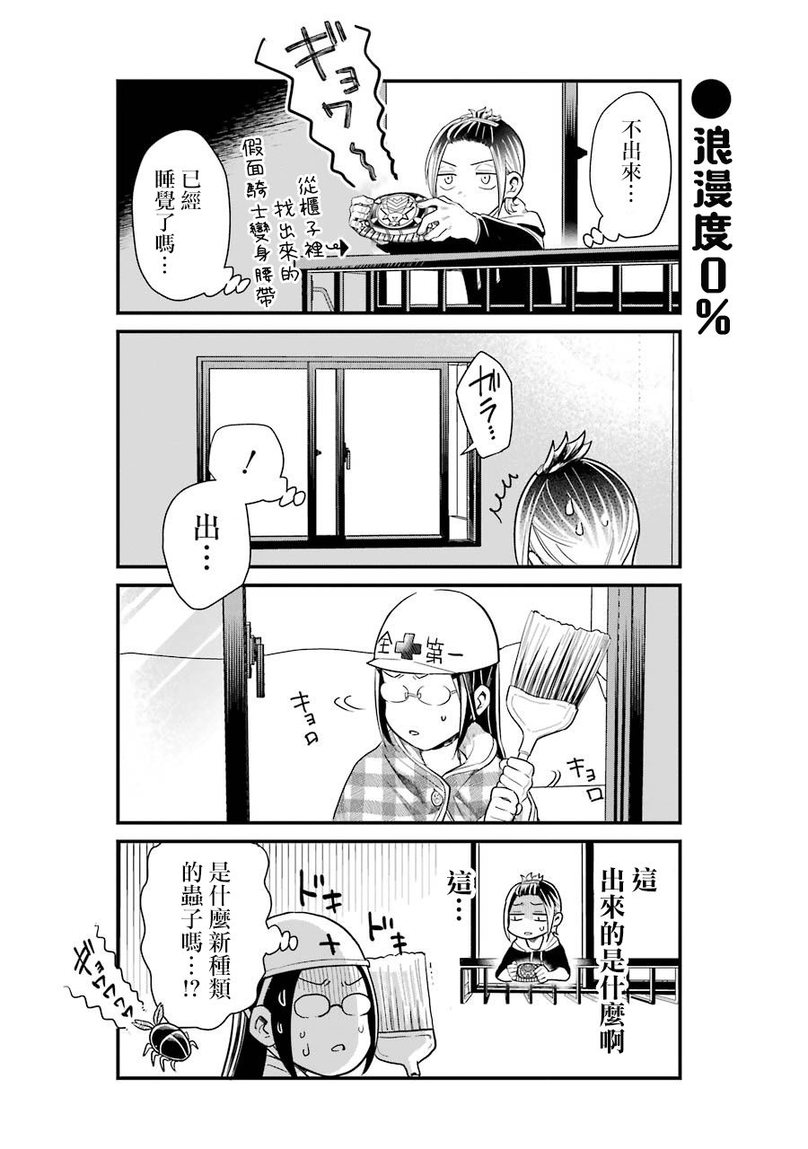 《不良小学生和宅姐姐》漫画最新章节第34话免费下拉式在线观看章节第【6】张图片