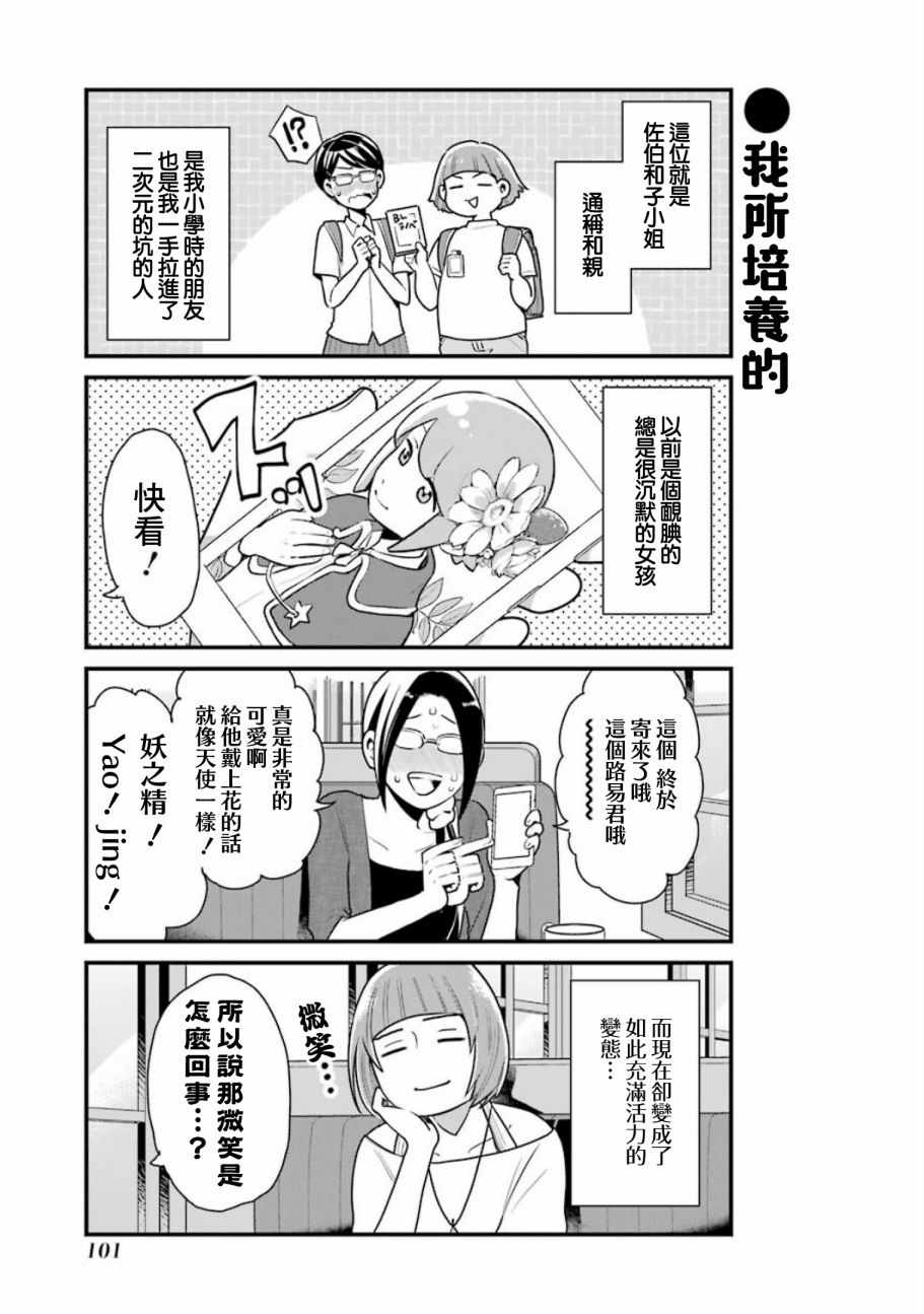 《不良小学生和宅姐姐》漫画最新章节第21话免费下拉式在线观看章节第【3】张图片