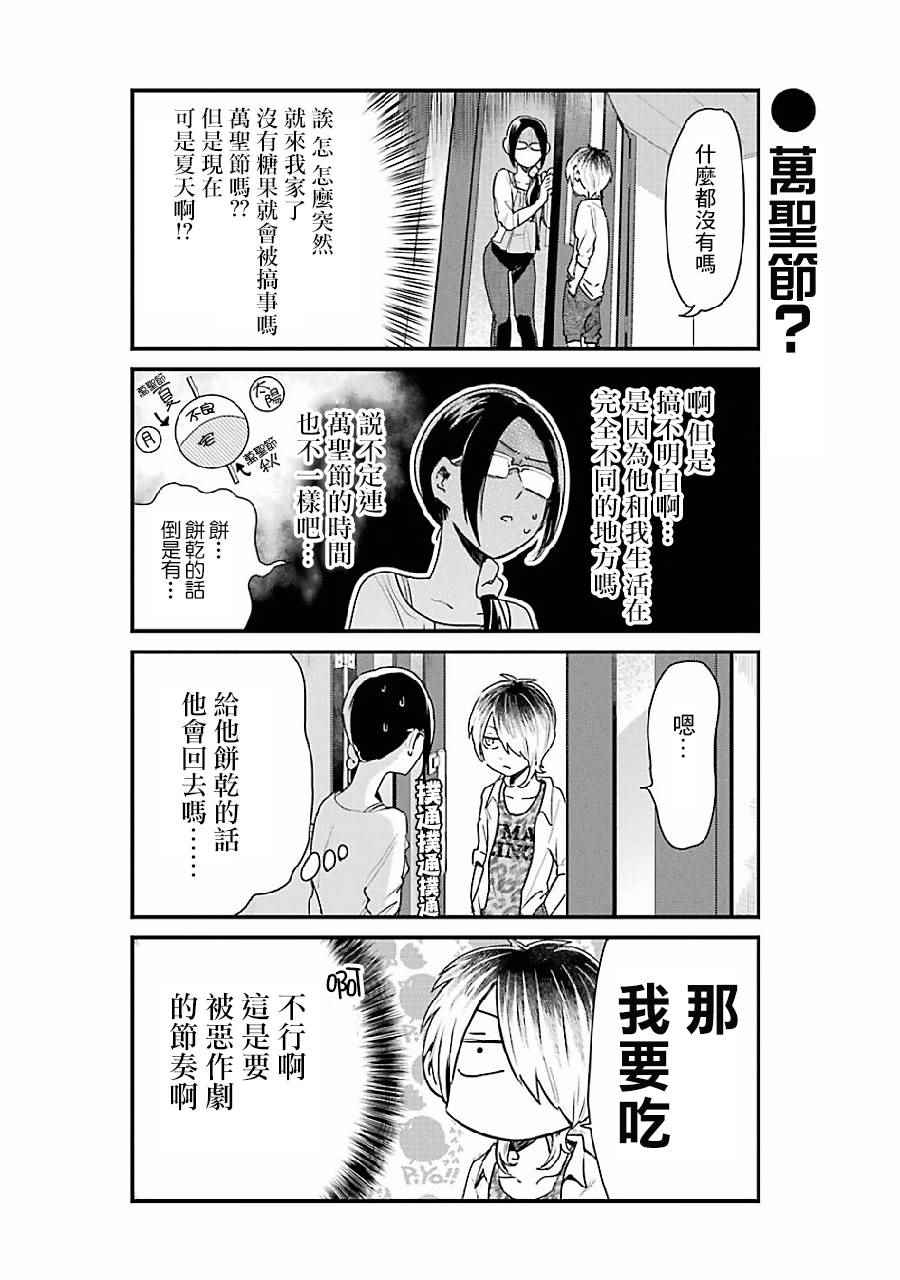 《不良小学生和宅姐姐》漫画最新章节第7话免费下拉式在线观看章节第【4】张图片