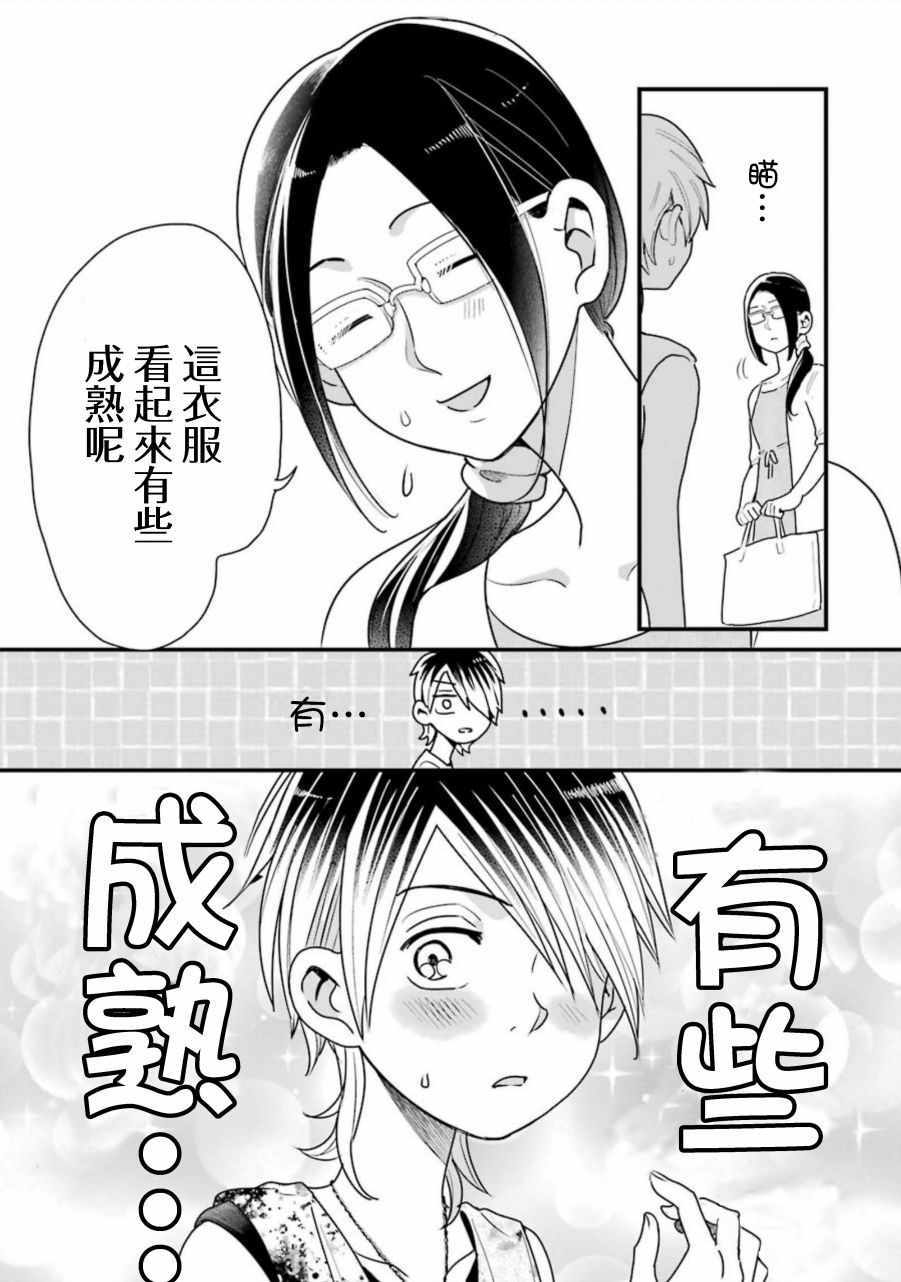 《不良小学生和宅姐姐》漫画最新章节第27话免费下拉式在线观看章节第【17】张图片