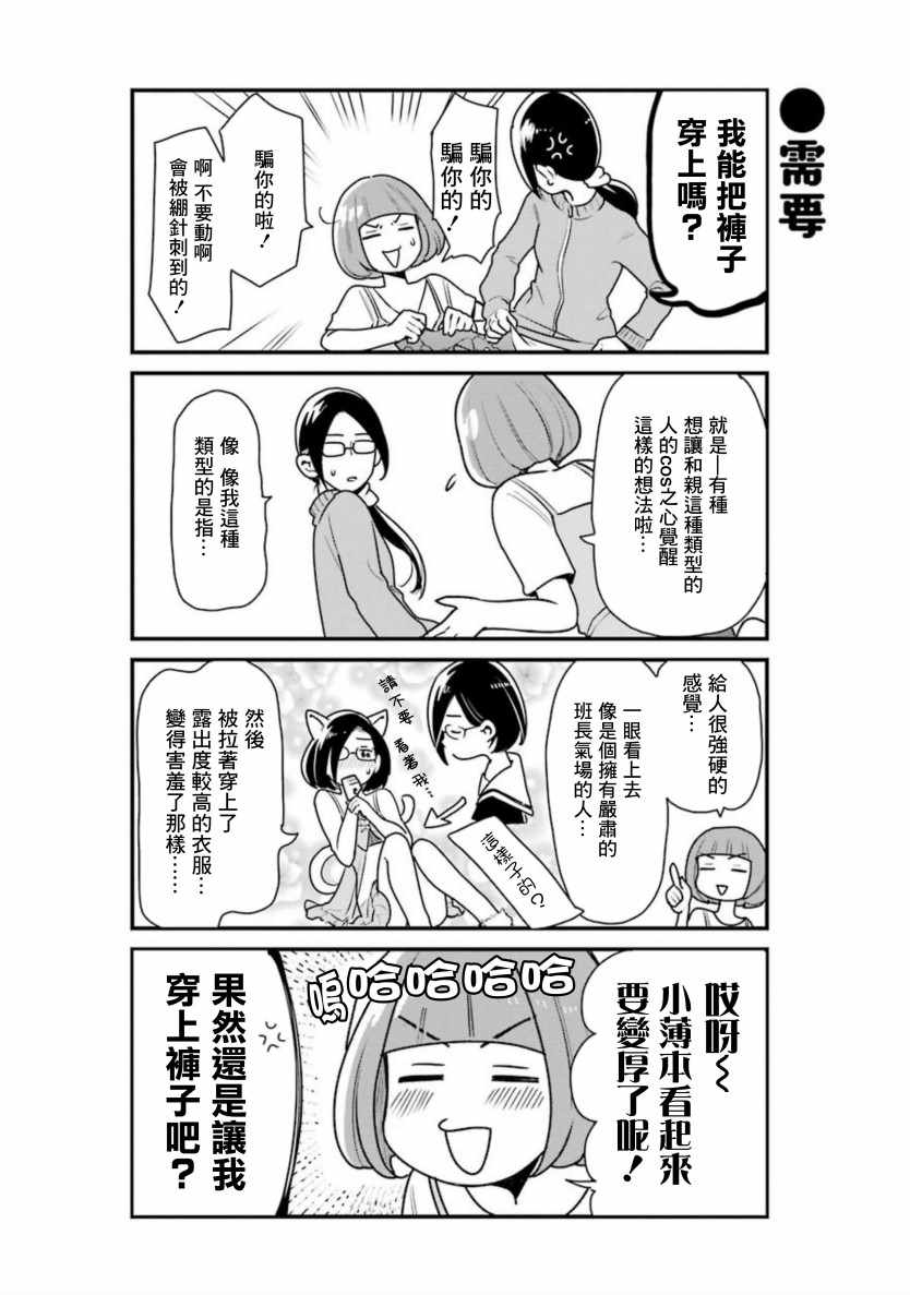 《不良小学生和宅姐姐》漫画最新章节第26话免费下拉式在线观看章节第【4】张图片