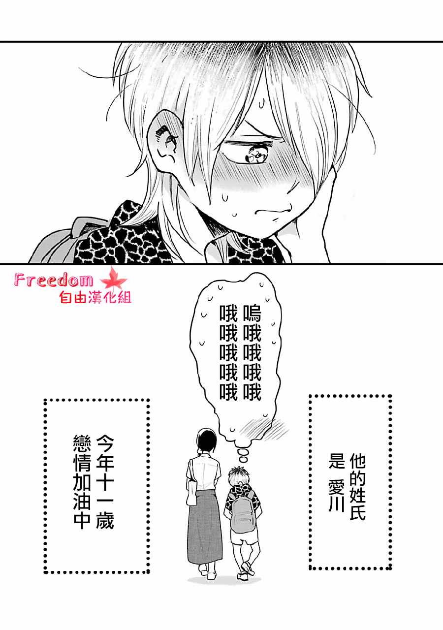 《不良小学生和宅姐姐》漫画最新章节第1话免费下拉式在线观看章节第【16】张图片